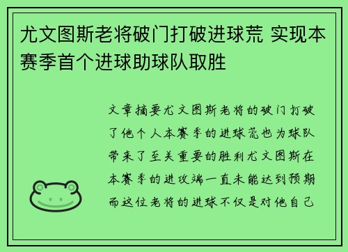 尤文图斯老将破门打破进球荒 实现本赛季首个进球助球队取胜