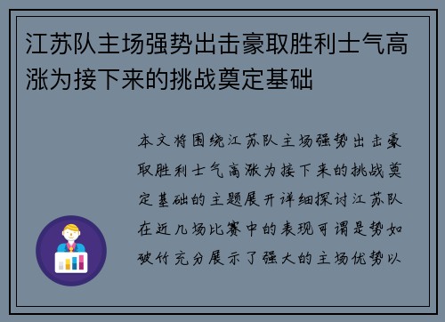 江苏队主场强势出击豪取胜利士气高涨为接下来的挑战奠定基础