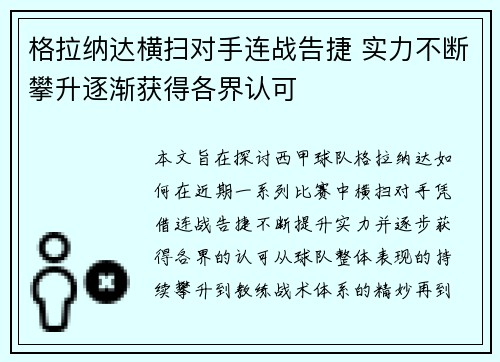 格拉纳达横扫对手连战告捷 实力不断攀升逐渐获得各界认可