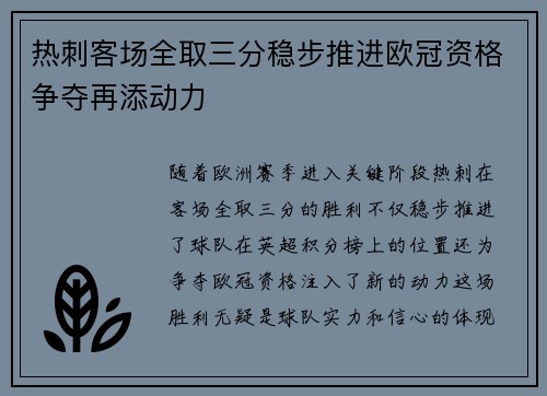 热刺客场全取三分稳步推进欧冠资格争夺再添动力