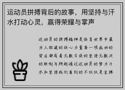 运动员拼搏背后的故事，用坚持与汗水打动心灵，赢得荣耀与掌声